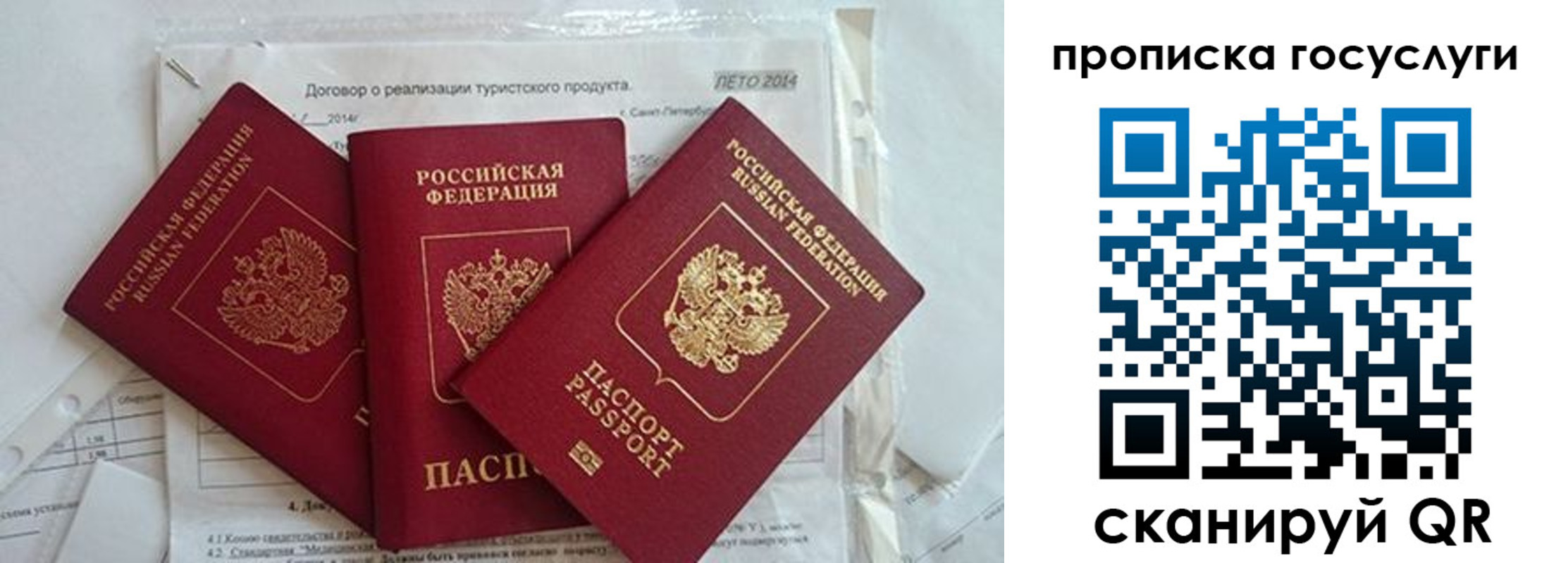 прописка штамп в Брянской области